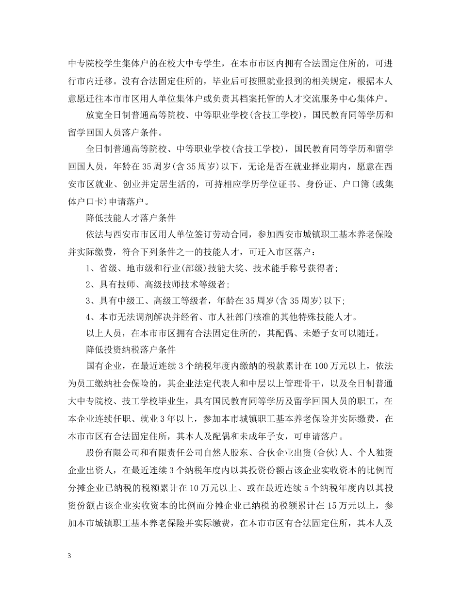 西安积分落户实施细则 _第3页