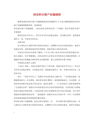 西安积分落户实施细则 