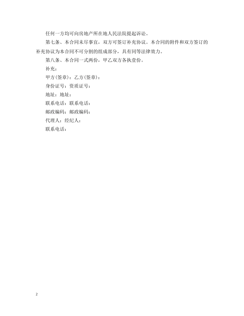 委托购买合同范本2 _第2页