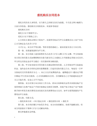 委托购买合同范本2 