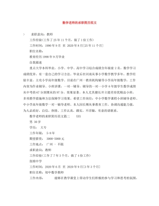 数学老师的求职简历范文 