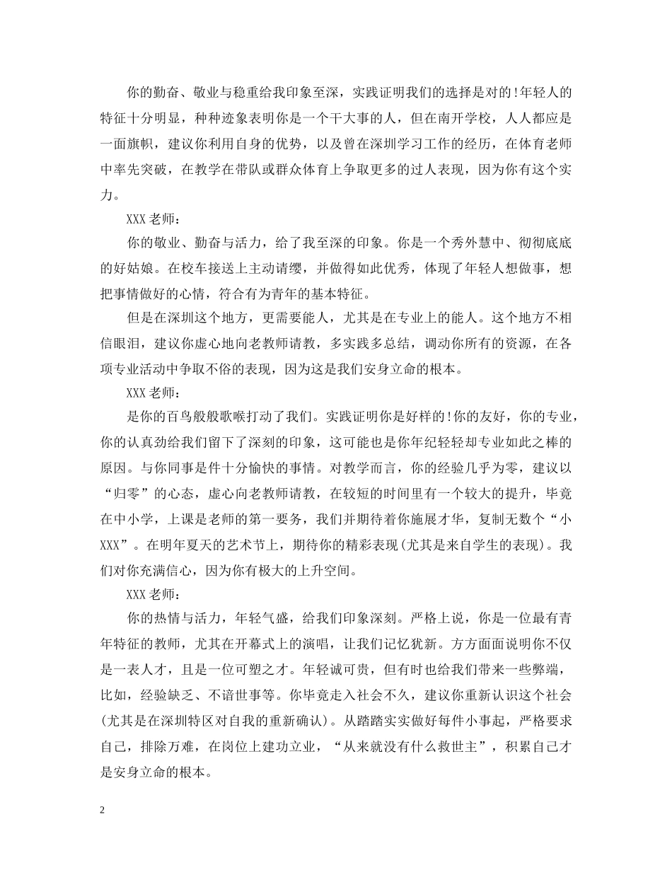 同事评价老师的评语 _第2页