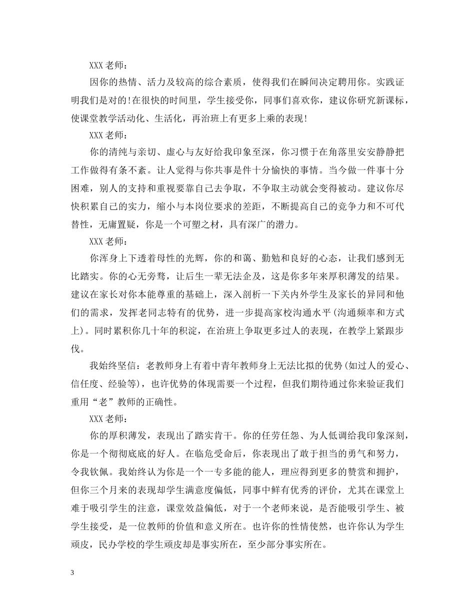 同事评价老师的评语 _第3页