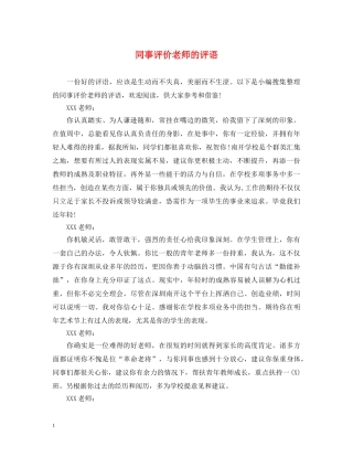 同事评价老师的评语 