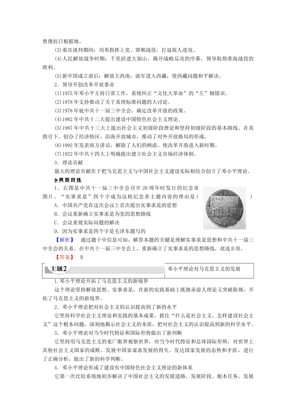 高中历史 第4单元 无产阶级革命家 第16课 改革开放的总设计师邓小平学案 岳麓版选修4-岳麓版高二选修4历史学案_第3页