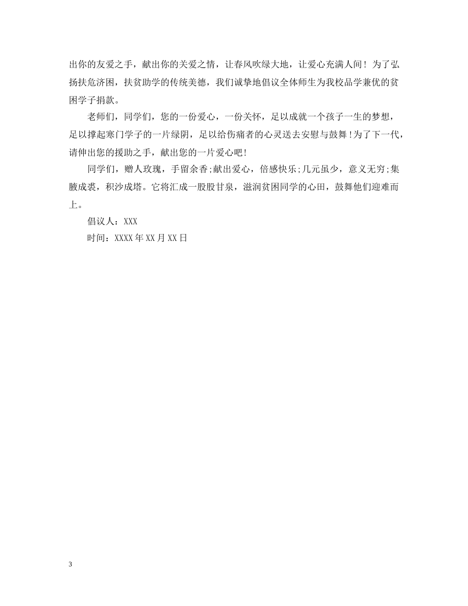 小学爱心捐赠倡议书 _第3页