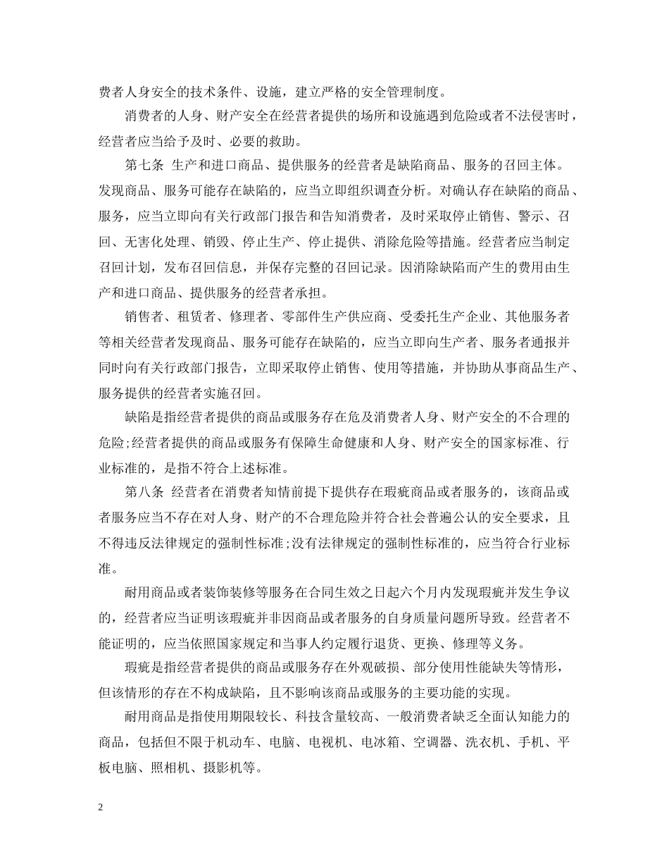 消费者权益保护法实施细则 _第2页