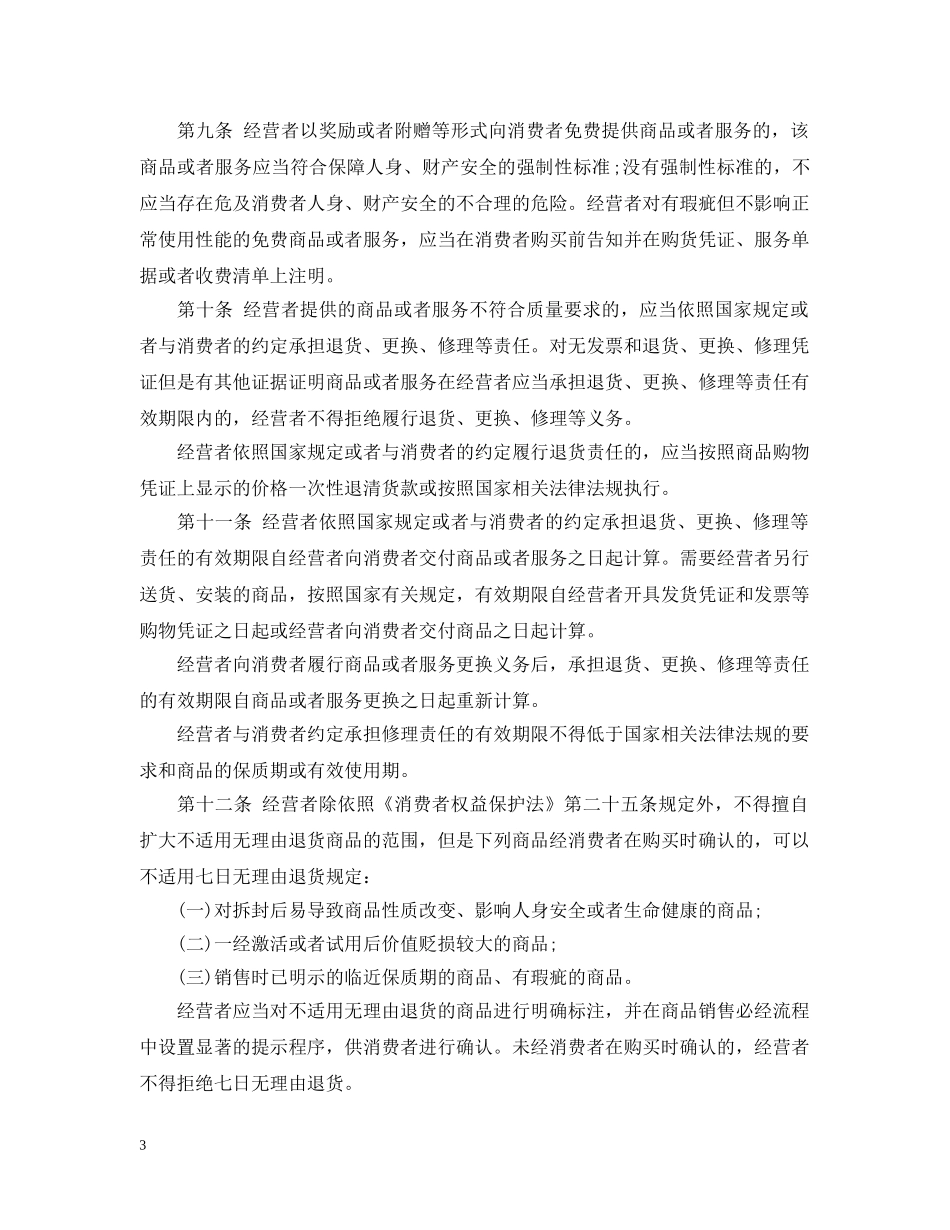 消费者权益保护法实施细则 _第3页