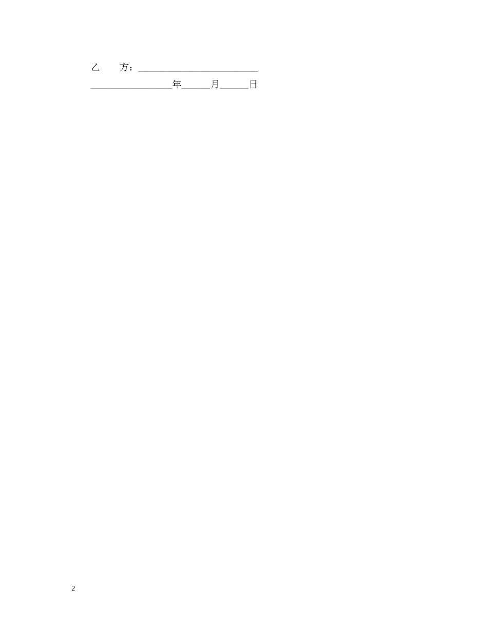 私营公司诉讼代理委托书 _第2页