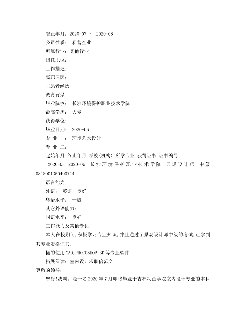 室内设计专业大学生求职简历模板 _第2页
