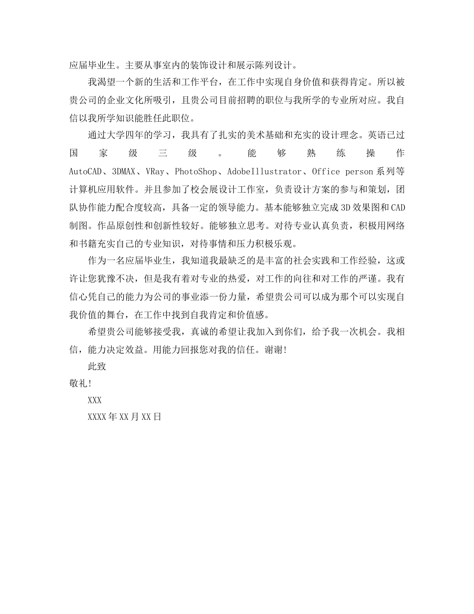 室内设计专业大学生求职简历模板 _第3页