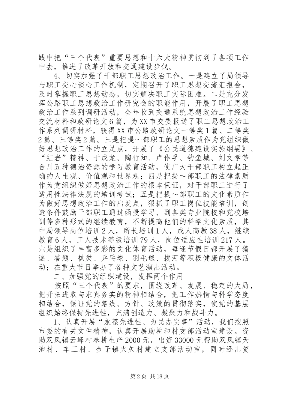 市交通局委员会200X年度党务工作总结5篇范文_第2页