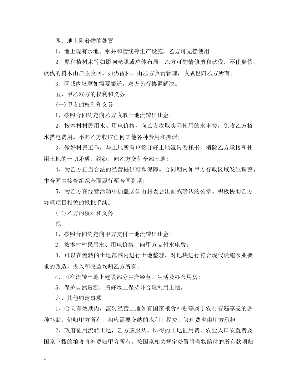 土地流转经营合同 _第2页