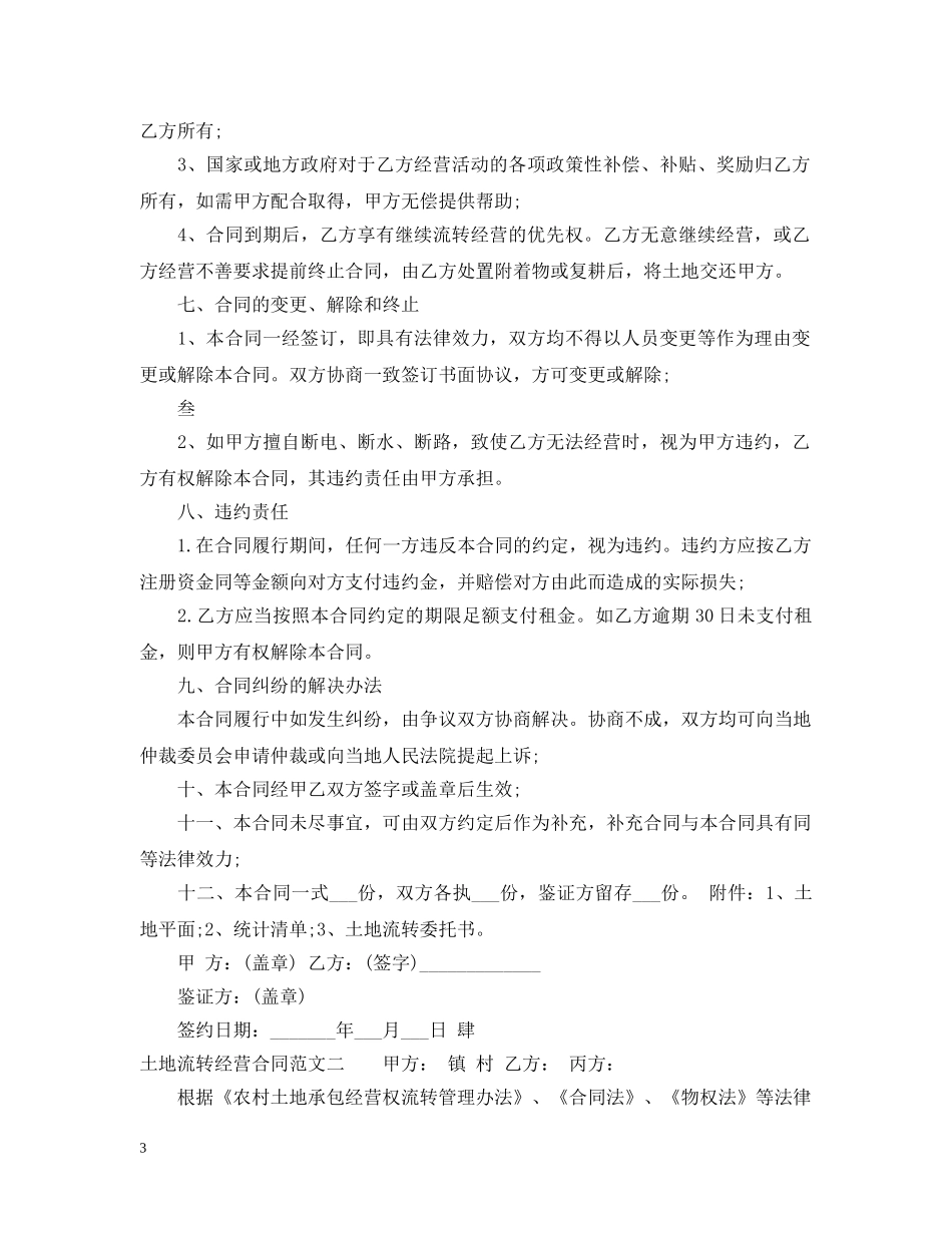 土地流转经营合同 _第3页