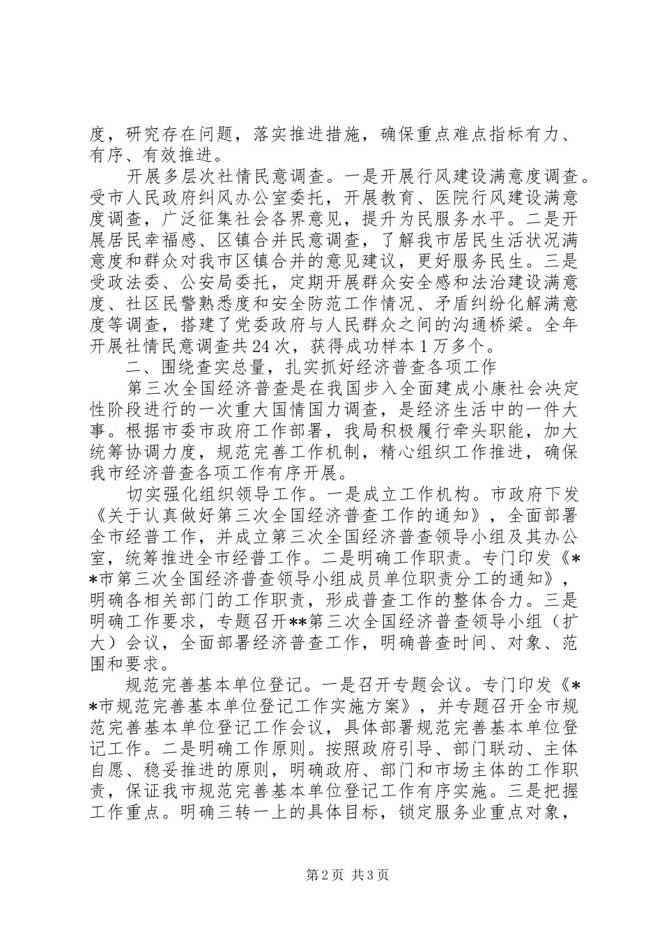 市统计局年度工作总结和工作思路 _第2页