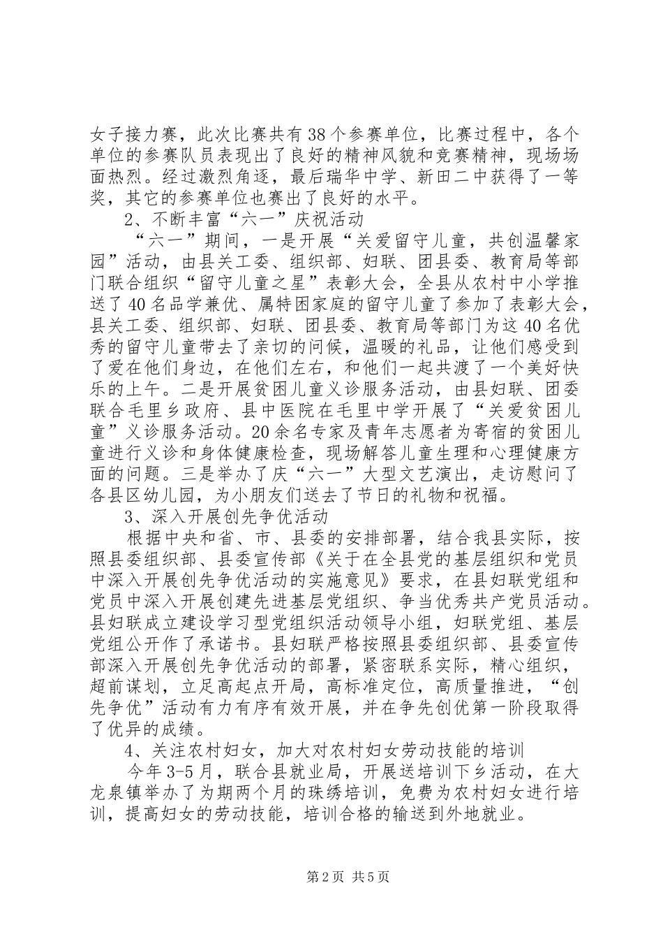 县妇联上半年工作总结 _第2页