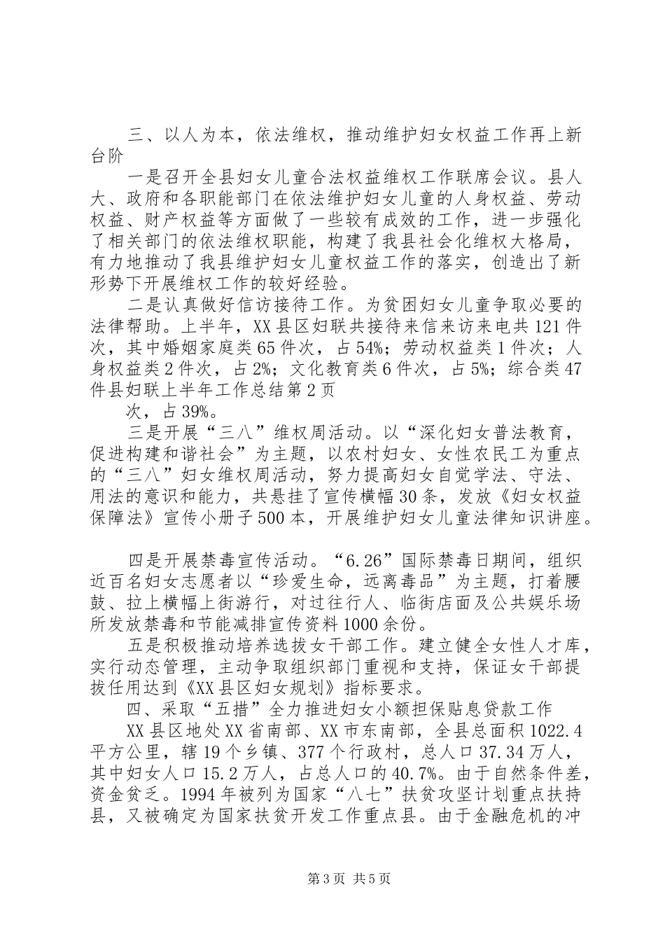 县妇联上半年工作总结 _第3页