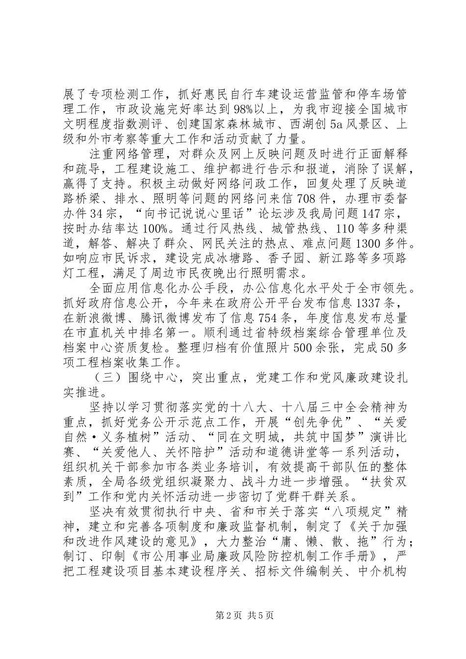 事业管理局年终工作总结 _第2页