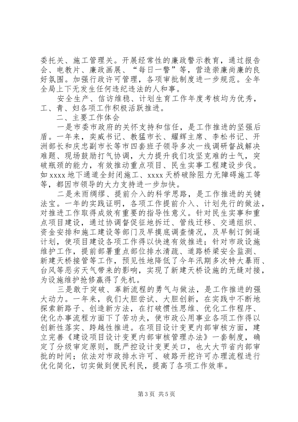 事业管理局年终工作总结 _第3页