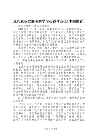 现代农业发展考察学习体会心得伍[本站推荐]