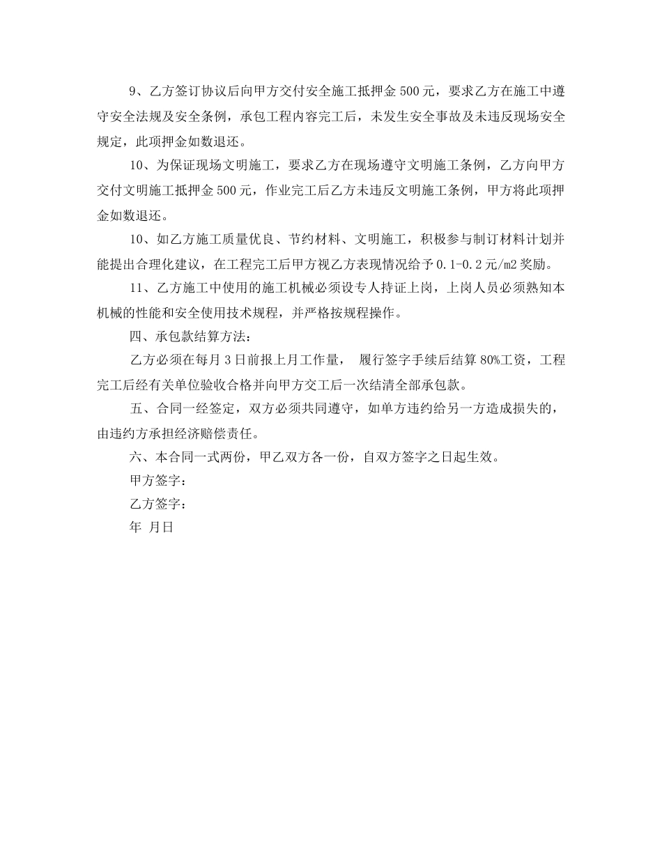 室内电气安装合同书 _第2页