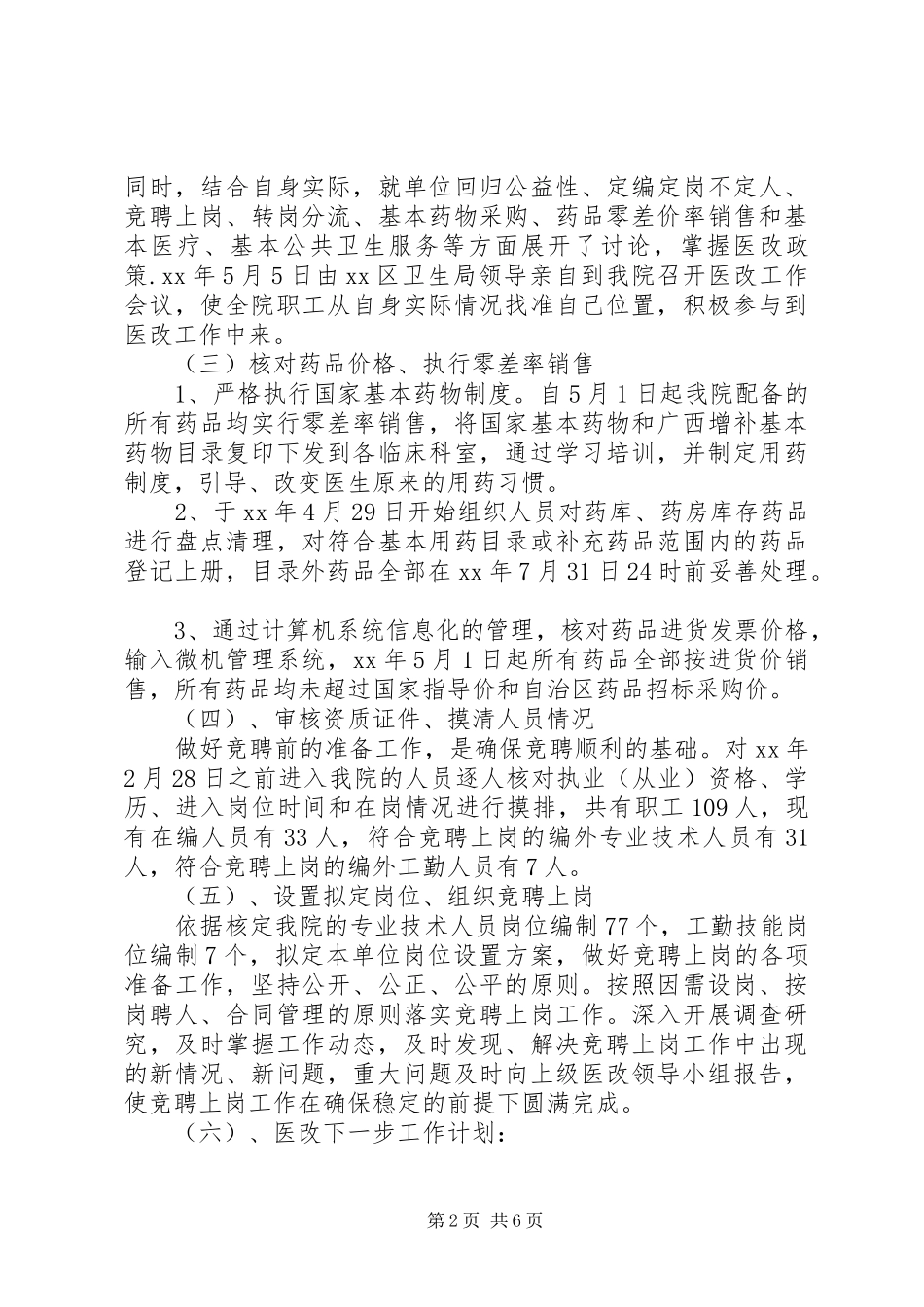 卫生院半年工作总结 _第2页