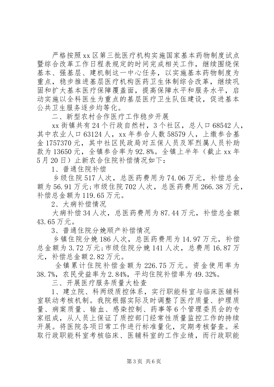 卫生院半年工作总结 _第3页