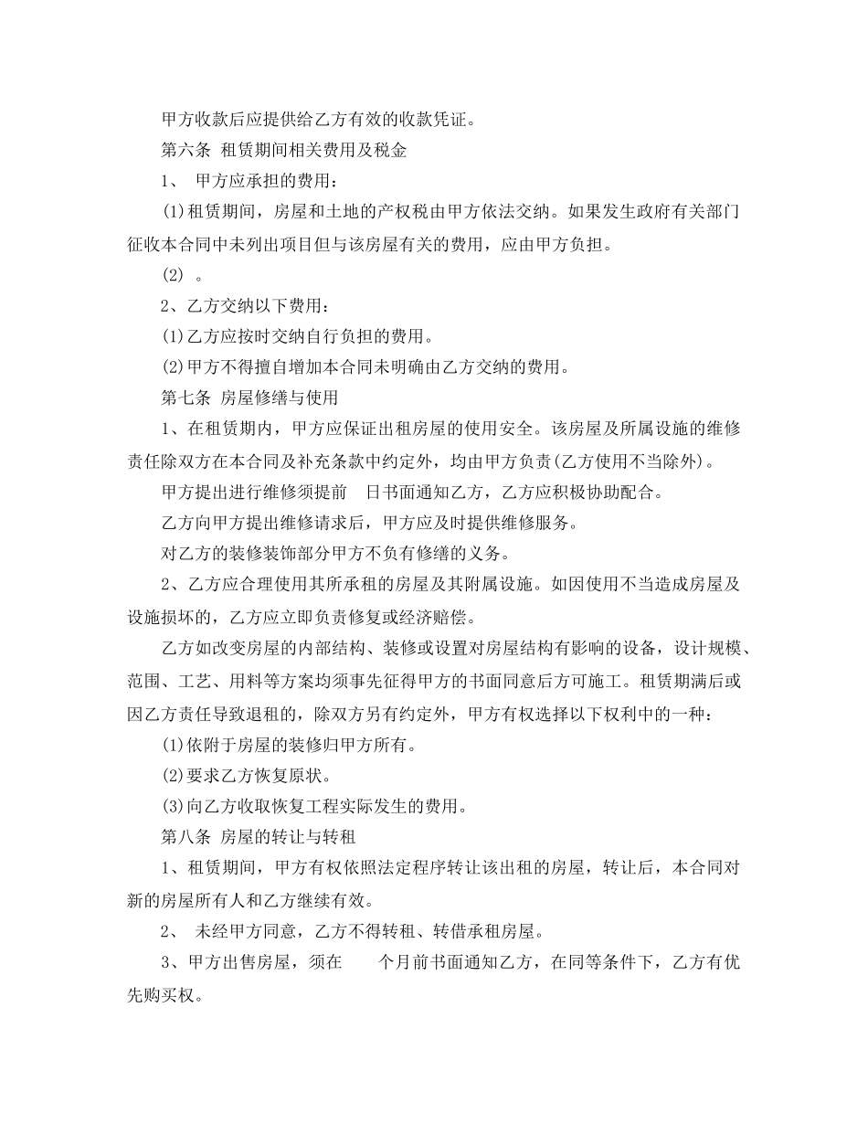 潍坊房屋租赁合同范本 _第2页