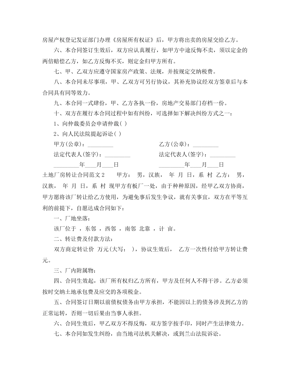 土地厂房转让合同范本 _第2页