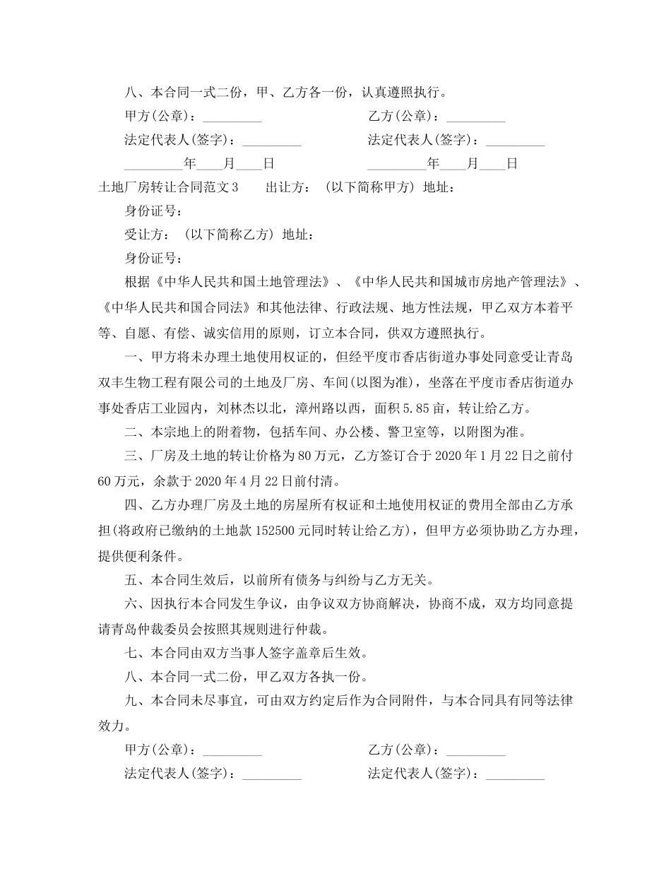 土地厂房转让合同范本 _第3页