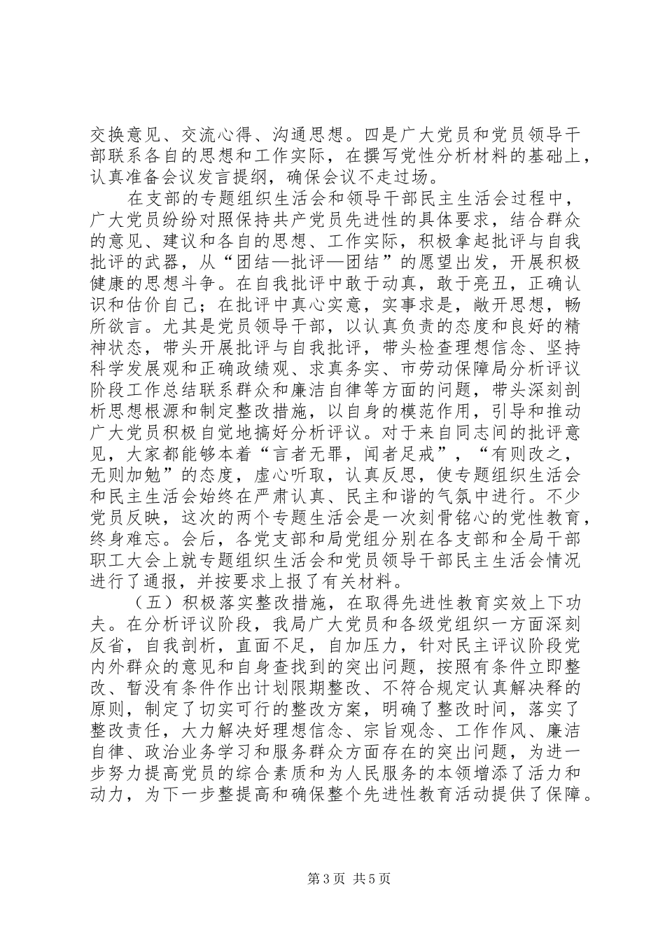 市劳动保障局分析评议阶段工作总结 _第3页