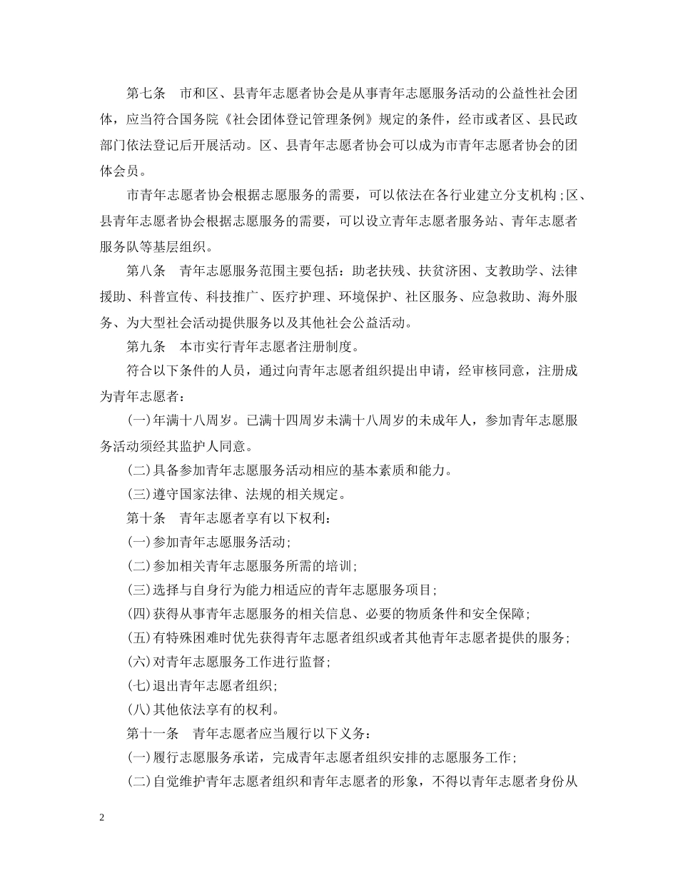 天津市青年志愿服务条例 _第2页