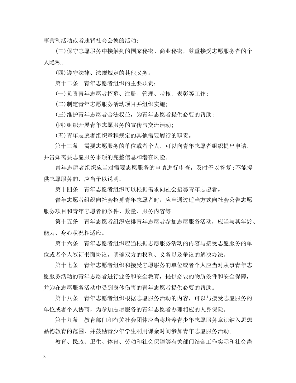 天津市青年志愿服务条例 _第3页