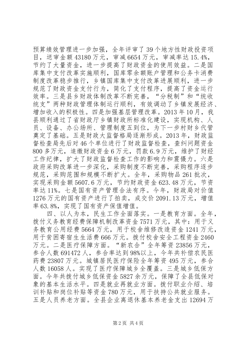 县财政局工作总结报告 _第2页