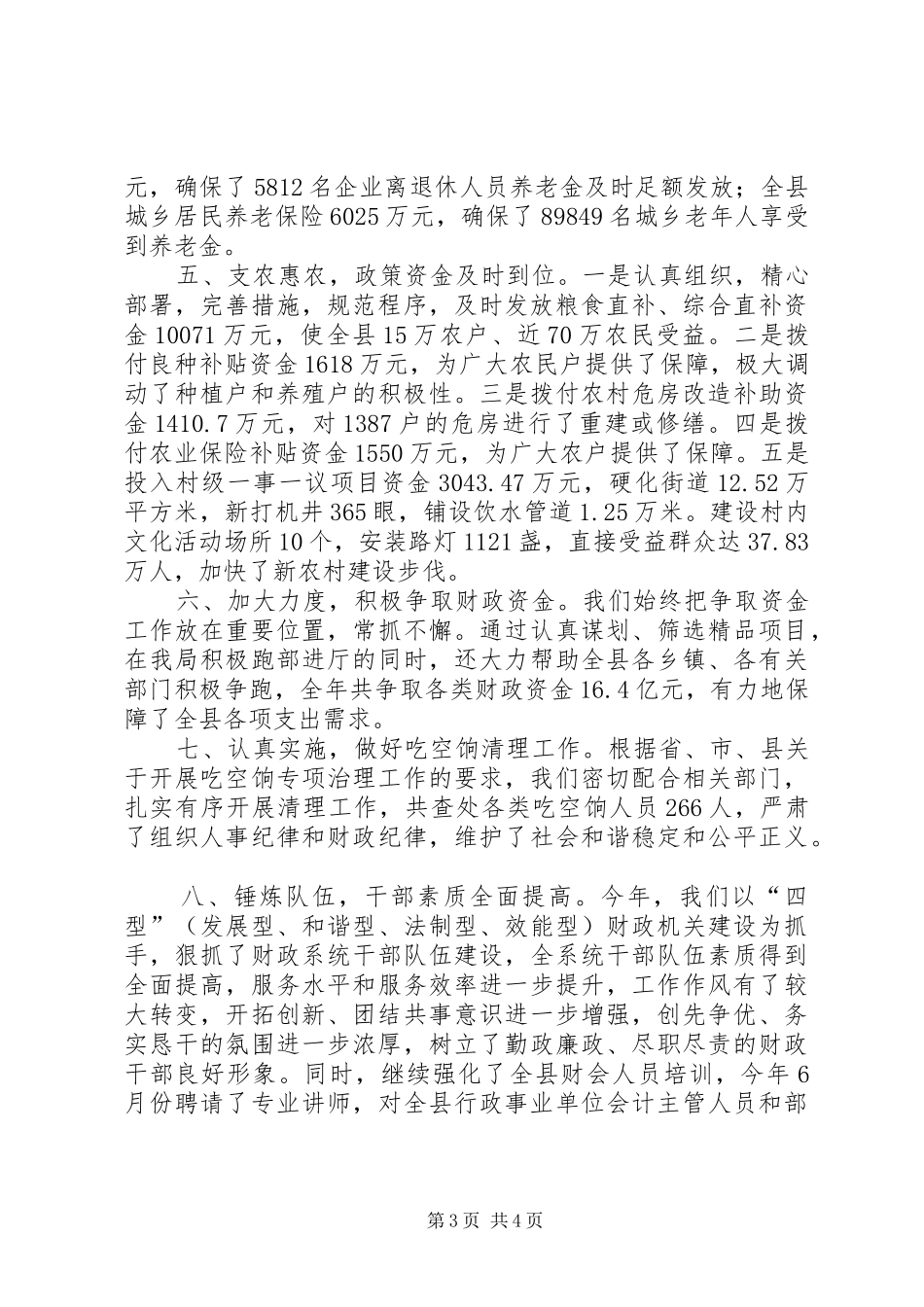 县财政局工作总结报告 _第3页