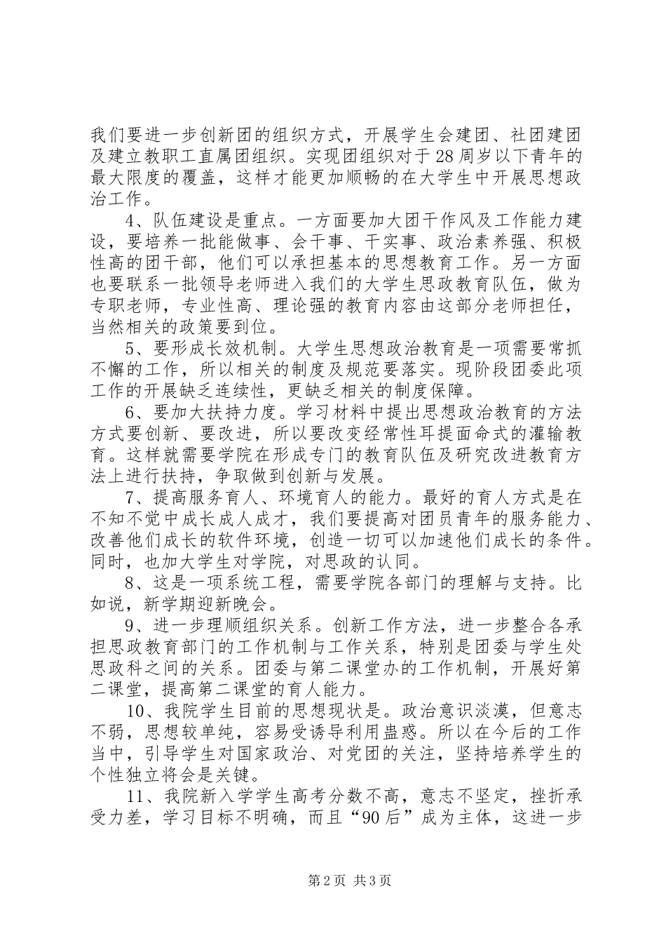 思想政治教育体会心得3_第2页