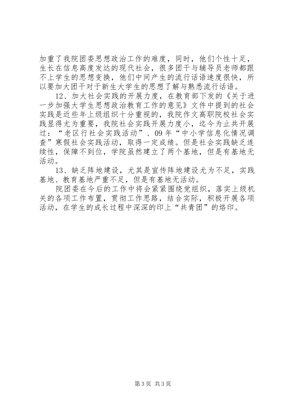 思想政治教育体会心得3_第3页