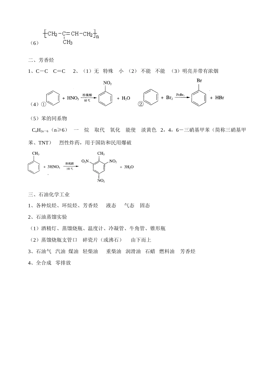 江苏省木渎高级中学高三化学有机基础知识识记十答案_第2页