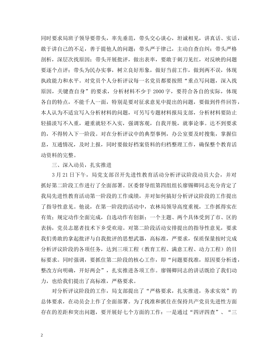 先进性教育活动分析评议阶段前期工作开展情况的汇报_第2页