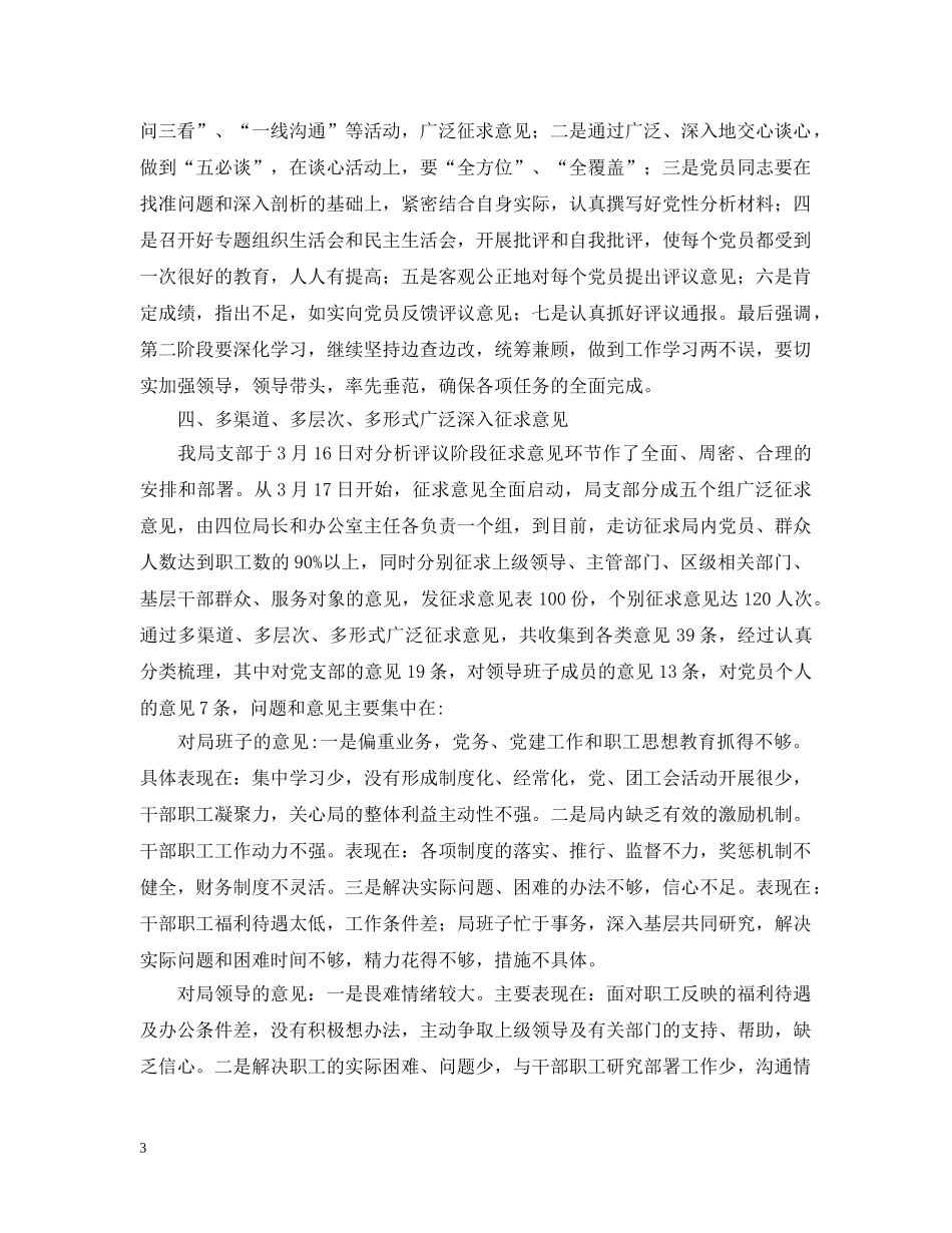 先进性教育活动分析评议阶段前期工作开展情况的汇报_第3页