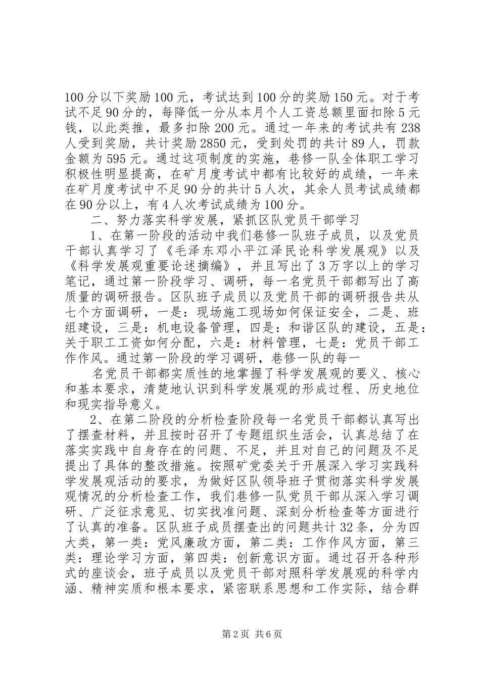 巷修队形势任务教育总结. _第2页