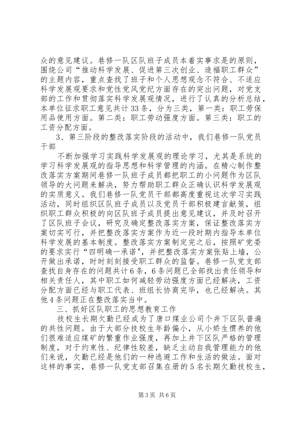 巷修队形势任务教育总结. _第3页