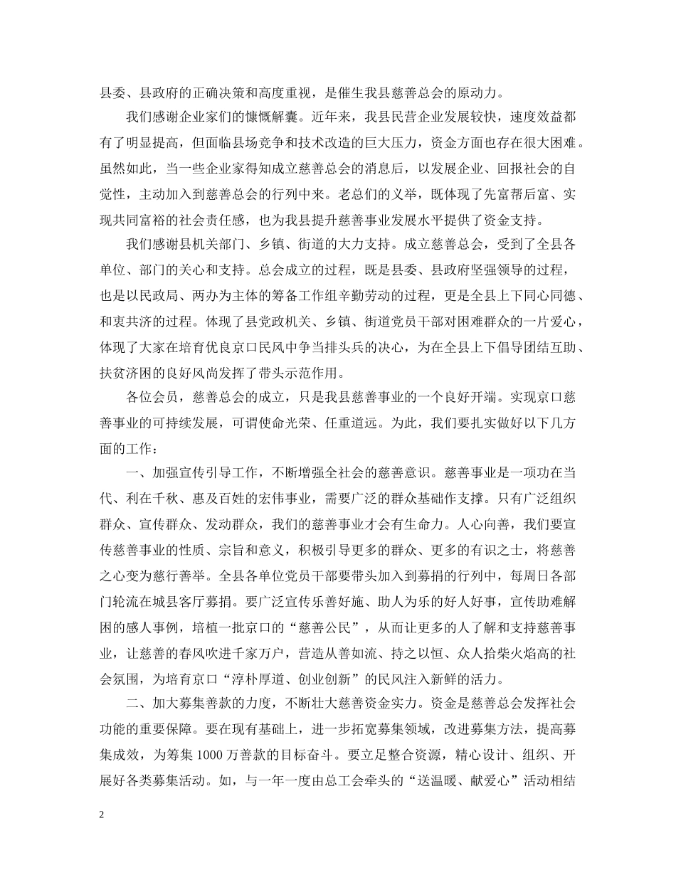 县长慈善总会成立讲话 _第2页