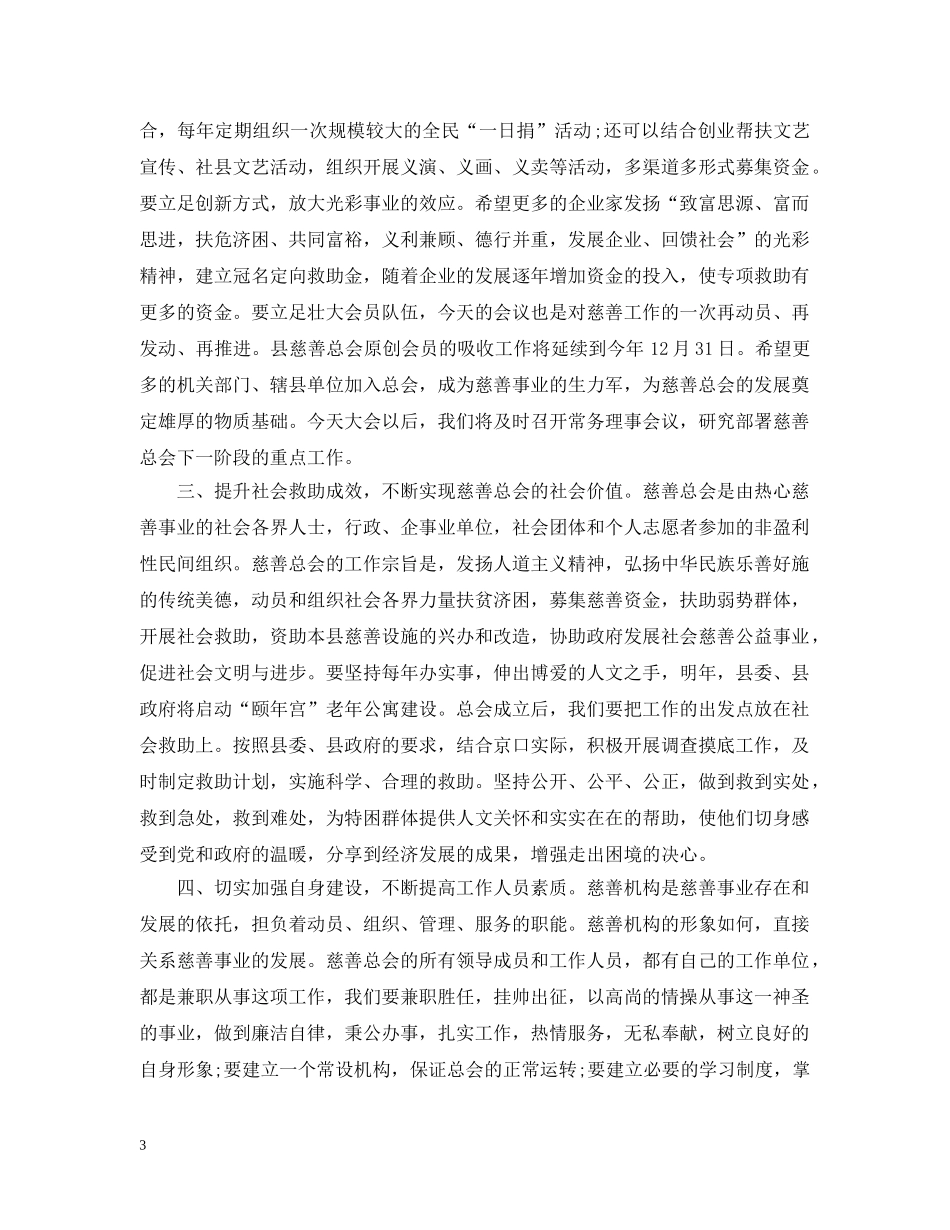 县长慈善总会成立讲话 _第3页