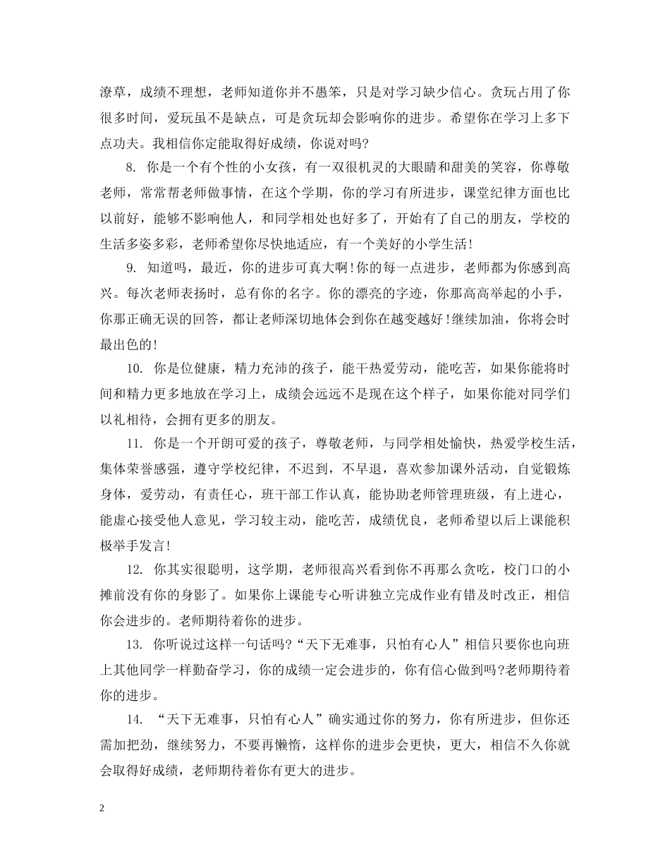 五年级后进学生期末评语_第2页