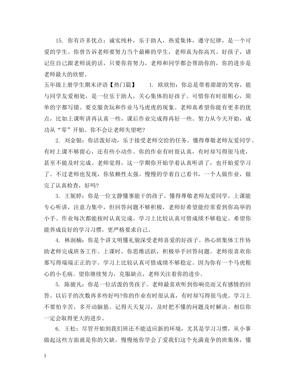 五年级后进学生期末评语_第3页