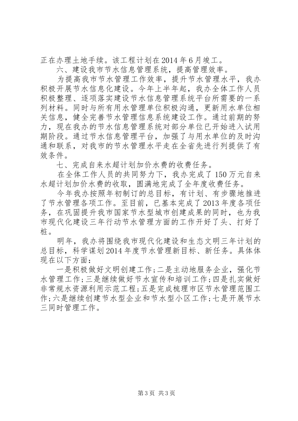 市节水办工作总结 _第3页