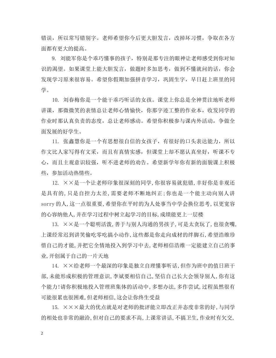 小学生学期末家长评语精选 _第2页