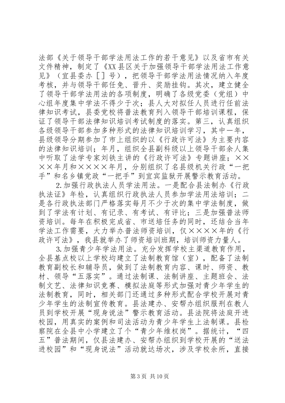 县“四五”普法和依法治县工作总结 _第3页