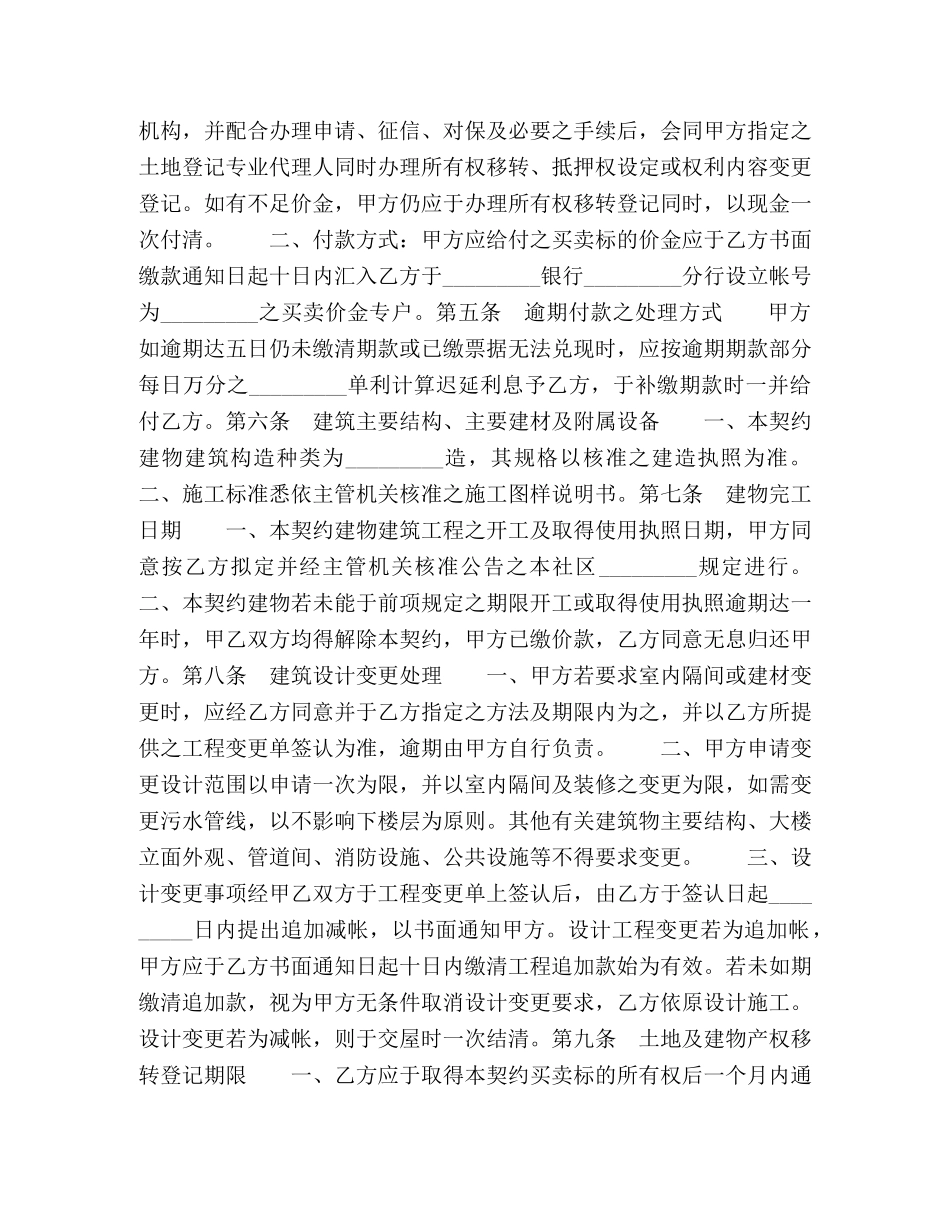 土地及建筑物预定买卖协议 _第2页
